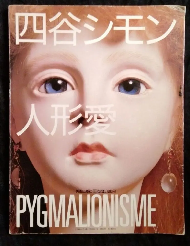 2026年最新】pygmalionismの人気アイテム - メルカリ