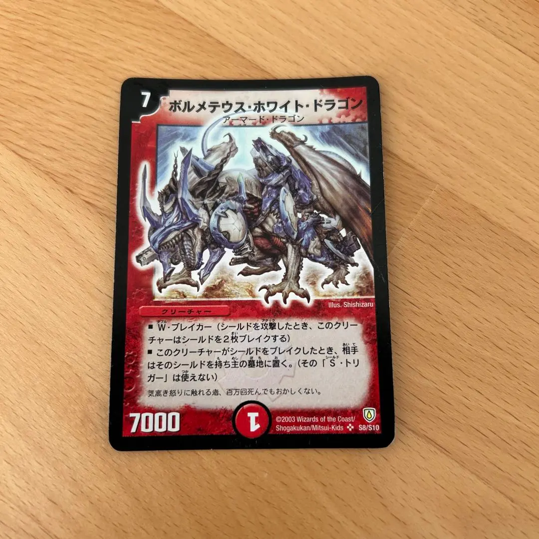 2026年最新】ボルメテウスホワイトドラゴン 初期 美品の人気アイテム