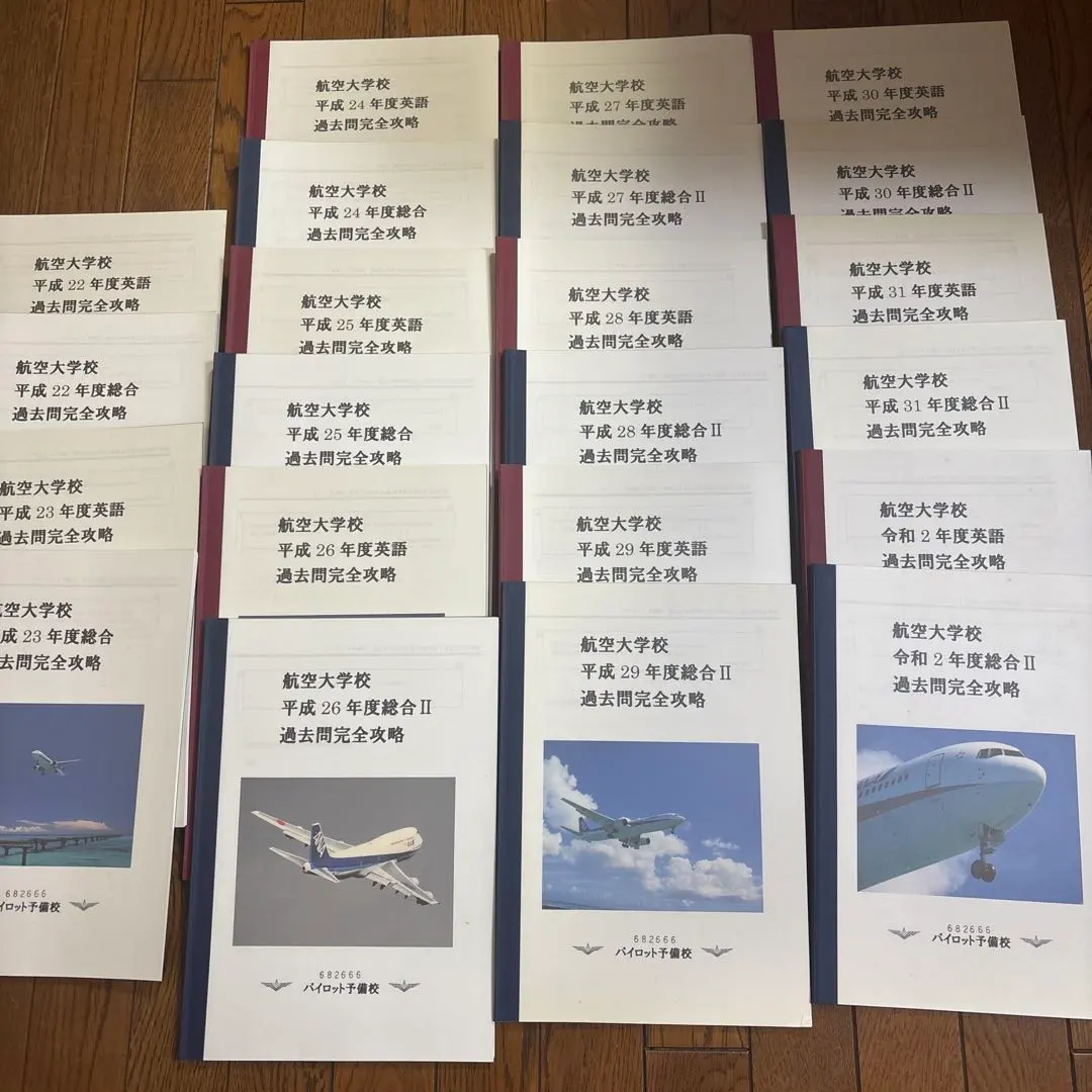 2026年最新】航空大学校 総合1の人気アイテム - メルカリ