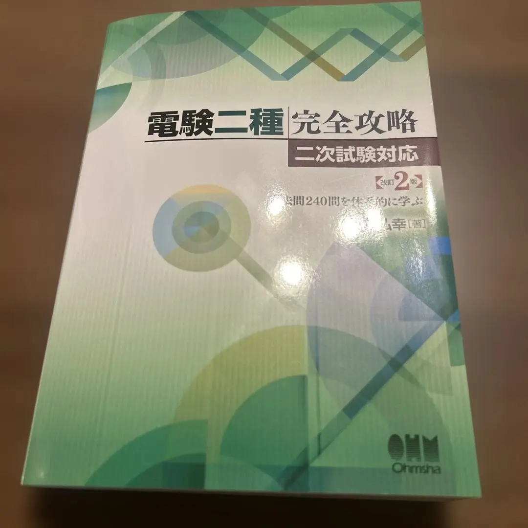 2026年最新】電験二種完全攻略 一次試験対応の人気アイテム - メルカリ