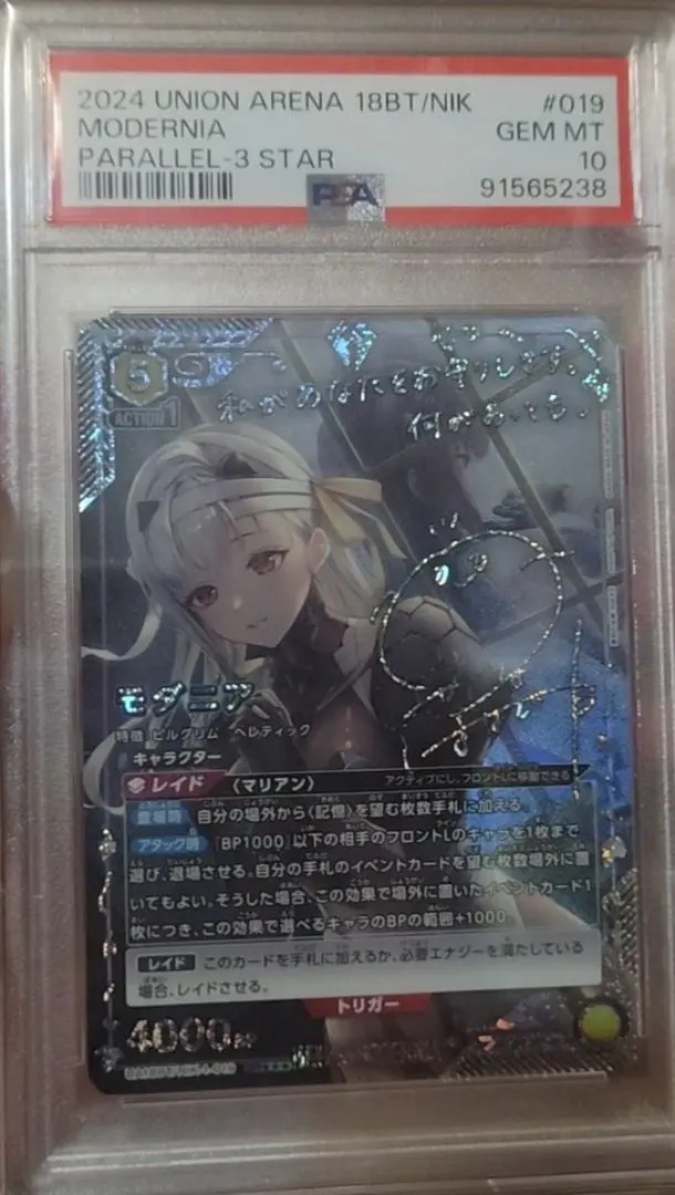 2026年最新】モダニア psa10の人気アイテム - メルカリ