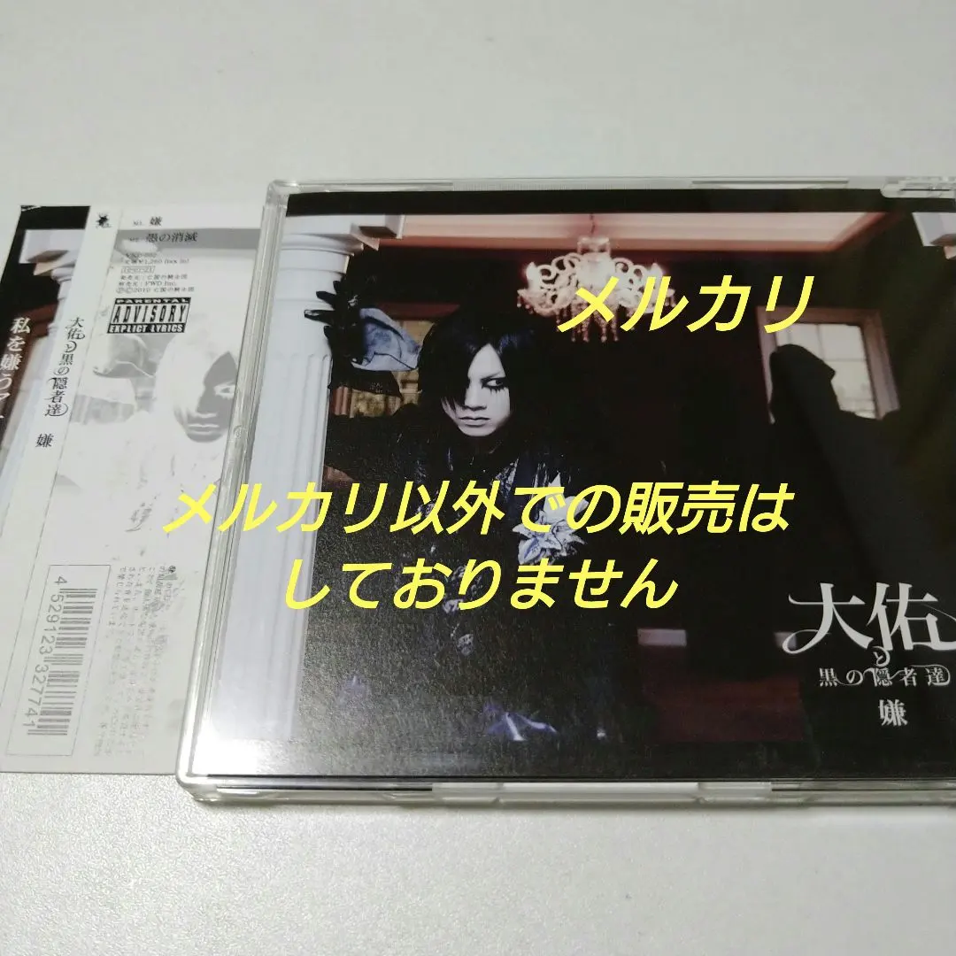 2026年最新】大佑と黒の隠者達の人気アイテム - メルカリ