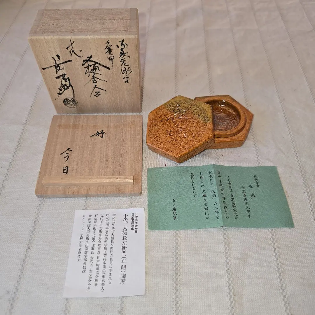 2026年最新】香合 大樋長左衛門の人気アイテム - メルカリ