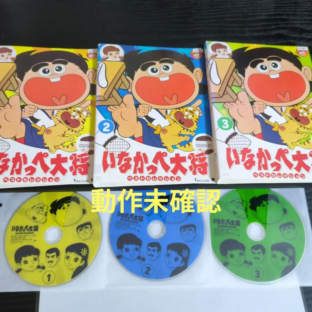 2026年最新】いなかっぺ大将dvdの人気アイテム - メルカリ
