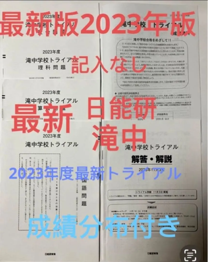 2026年最新】滝中学 過去問の人気アイテム - メルカリ