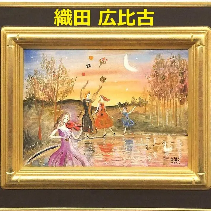 2026年最新】織田広比古の人気アイテム - メルカリ