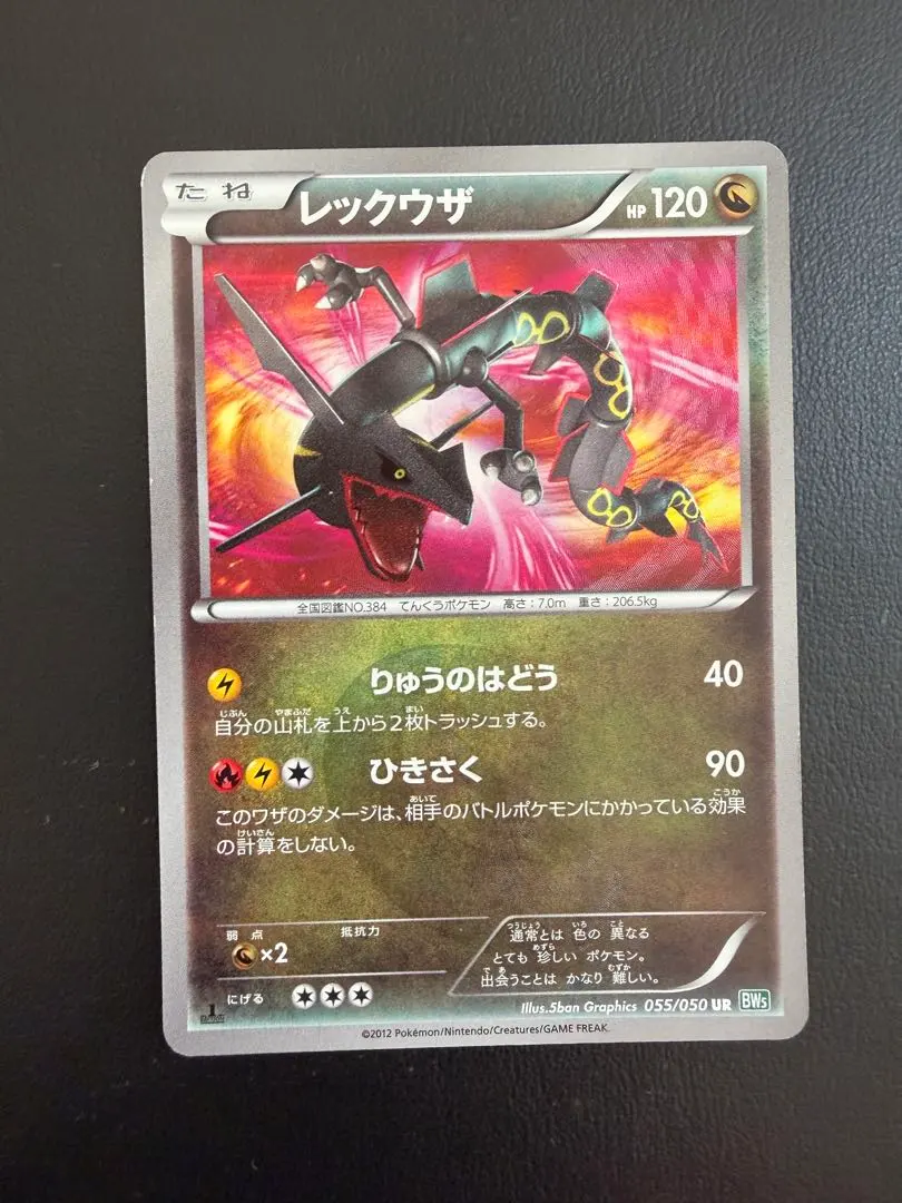 2026年最新】レックウザ UR 055/050の人気アイテム - メルカリ