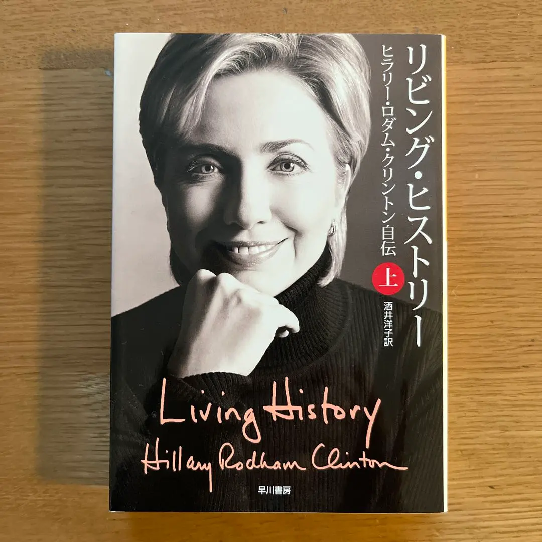 2026年最新】ヒラリー・クリントンの人気アイテム - メルカリ