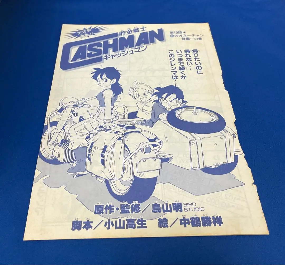 2026年最新】貯金戦士キャッシュマンの人気アイテム - メルカリ