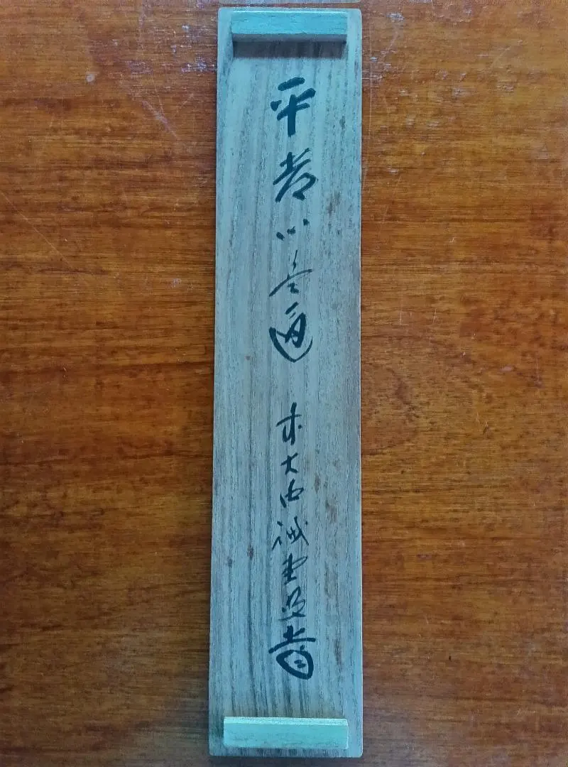 2026年最新】平常心是道の人気アイテム - メルカリ