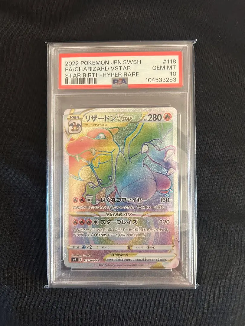 2026年最新】リザードンvstar hr psa10の人気アイテム - メルカリ
