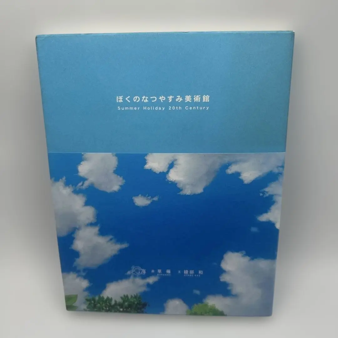 2026年最新】ぼくのなつやすみ美術館の人気アイテム - メルカリ