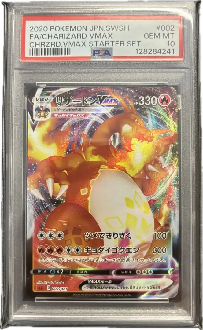 2026年最新】リザードンvmax 海外 psaの人気アイテム - メルカリ
