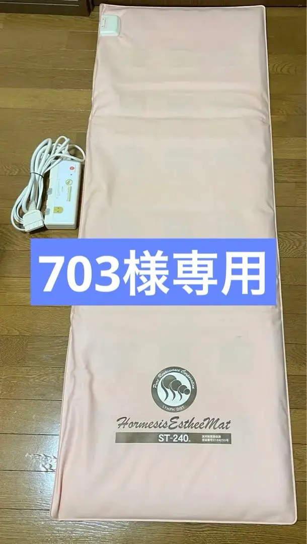 2026年最新】ホルミシスエスティーマットの人気アイテム - メルカリ
