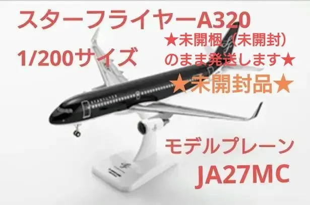 2026年最新】スターフライヤー a320の人気アイテム - メルカリ