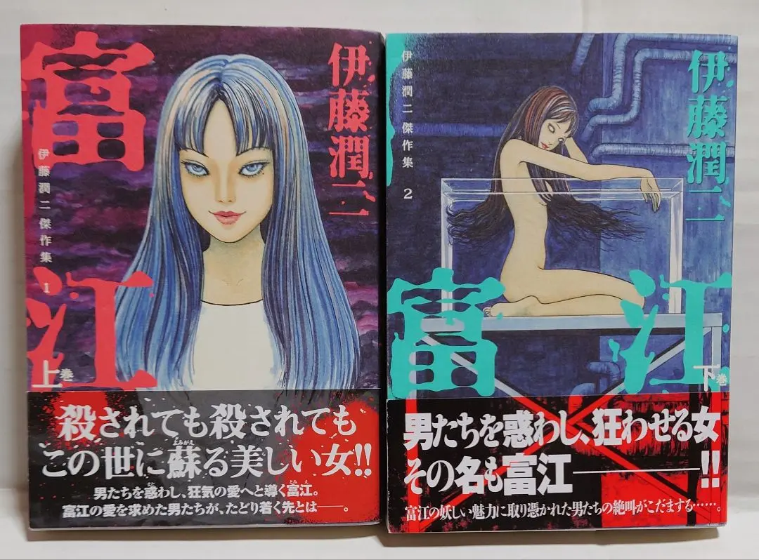 2026年最新】伊藤潤二傑作集 2 富江の人気アイテム - メルカリ