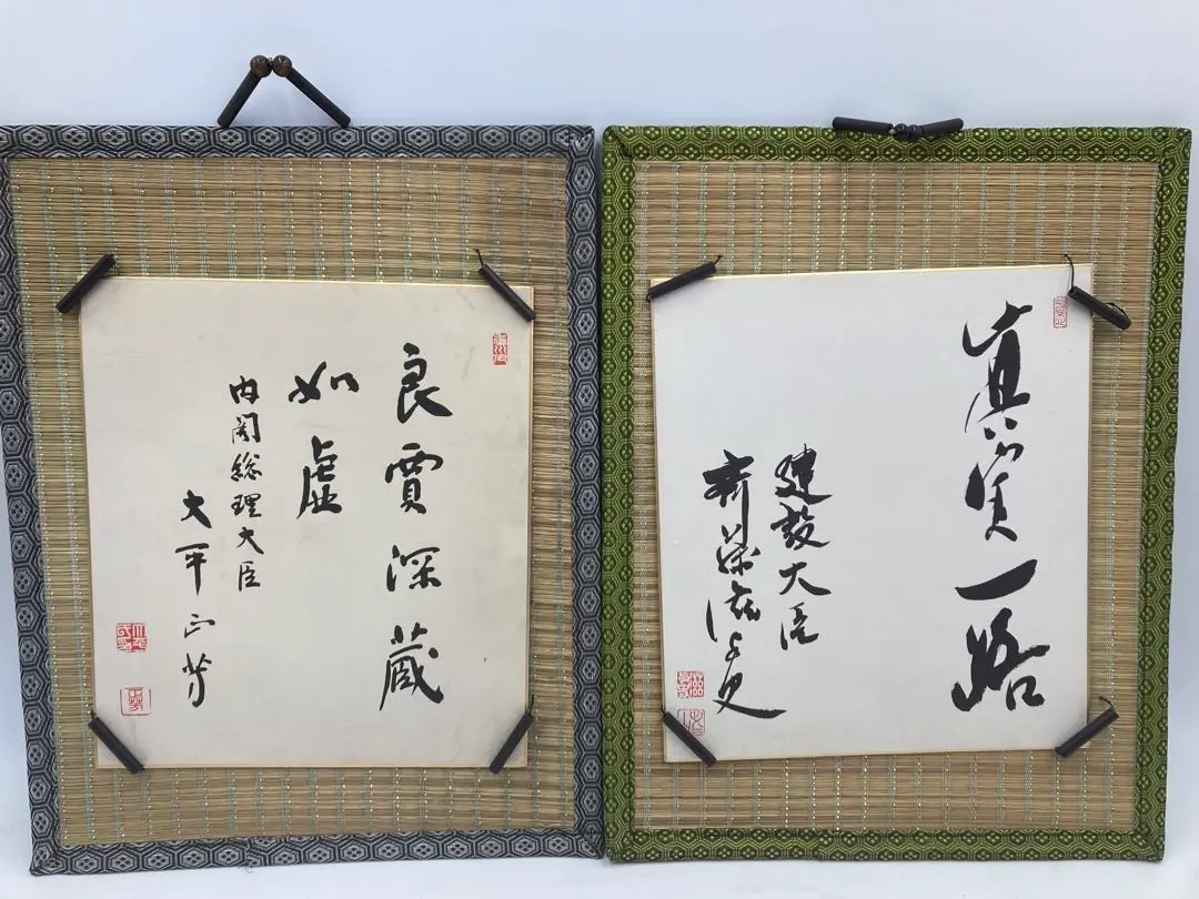 2026年最新】内閣総理大臣 色紙の人気アイテム - メルカリ