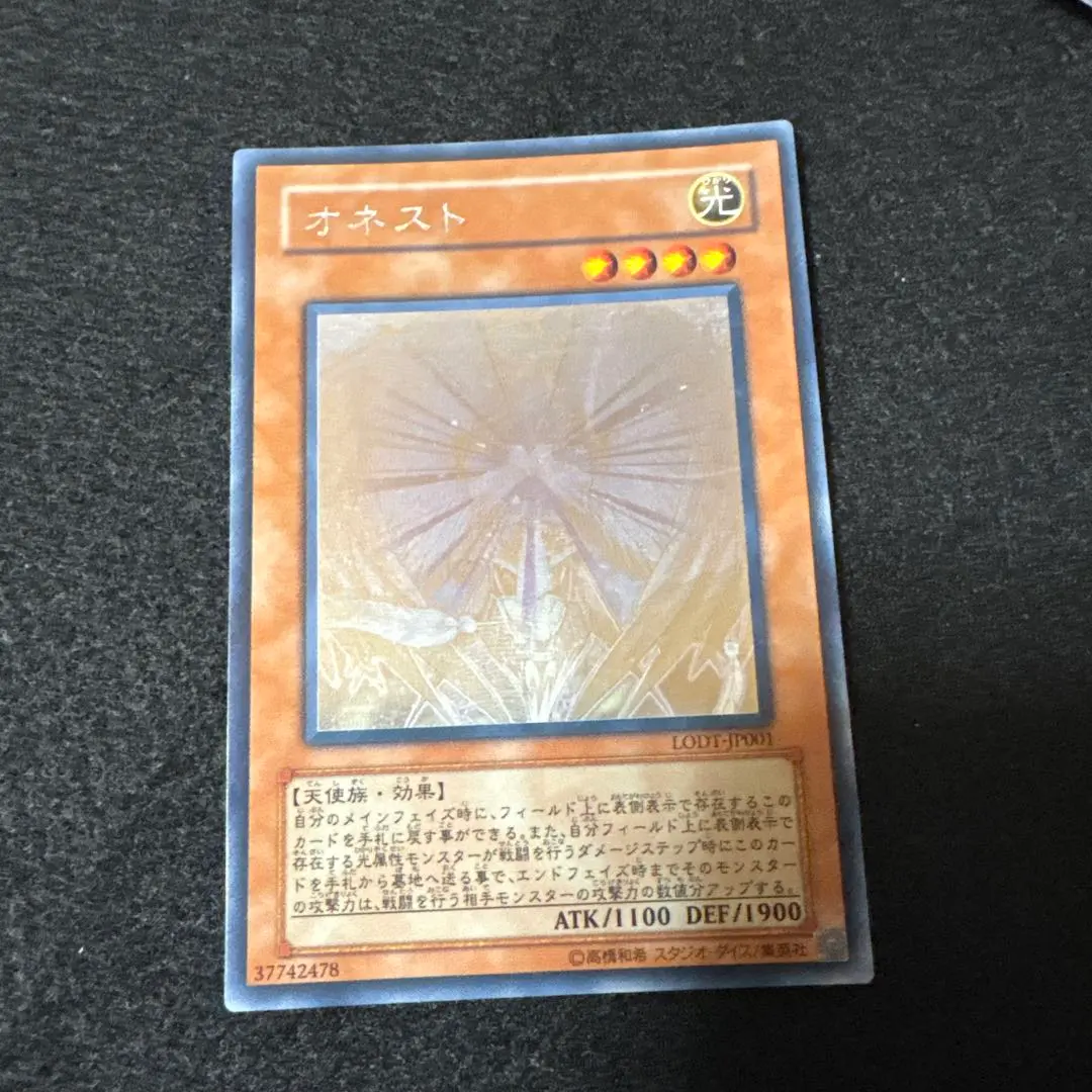 2026年最新】遊戯王 ホログラフィック オネストの人気アイテム - メルカリ