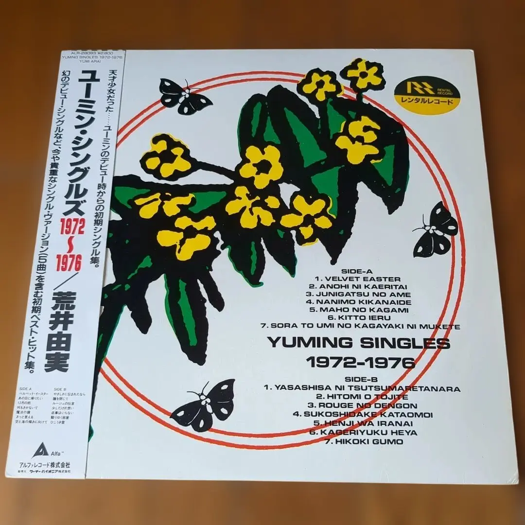 2026年最新】返事はいらない 荒井由実の人気アイテム - メルカリ