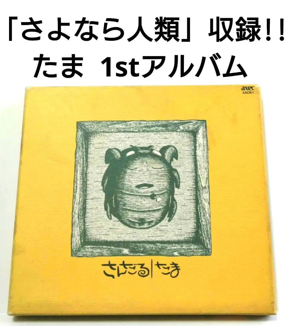 2026年最新】cd たま さんだるの人気アイテム - メルカリ