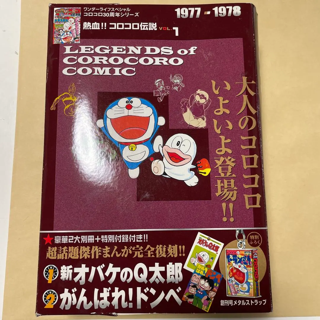 2026年最新】コロコロコミック 1978の人気アイテム - メルカリ