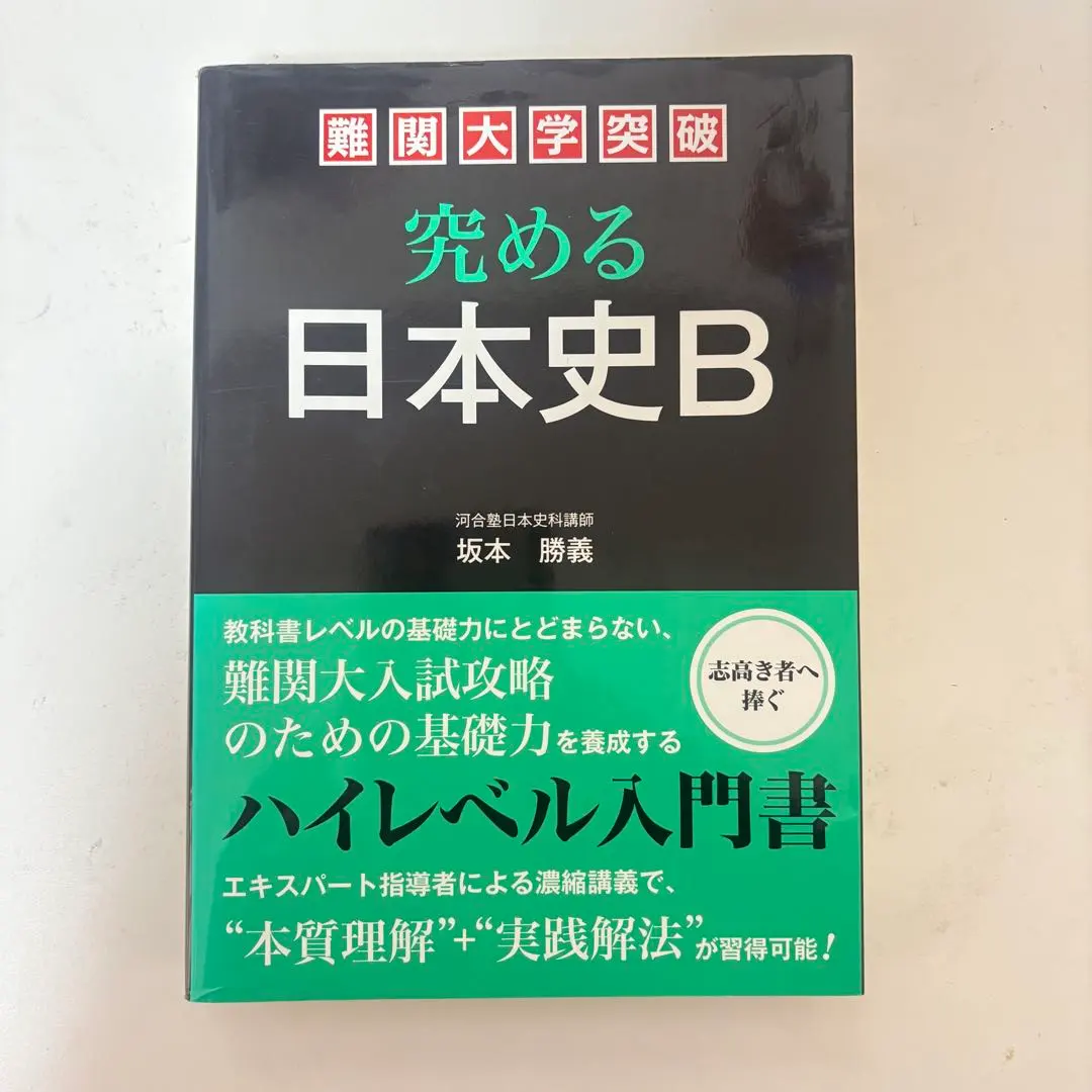 2026年最新】究める日本史の人気アイテム - メルカリ