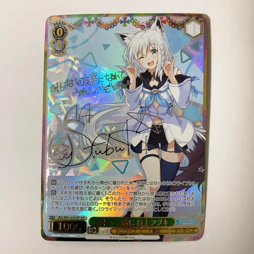 2026年最新】未来へ一緒に フブキの人気アイテム - メルカリ