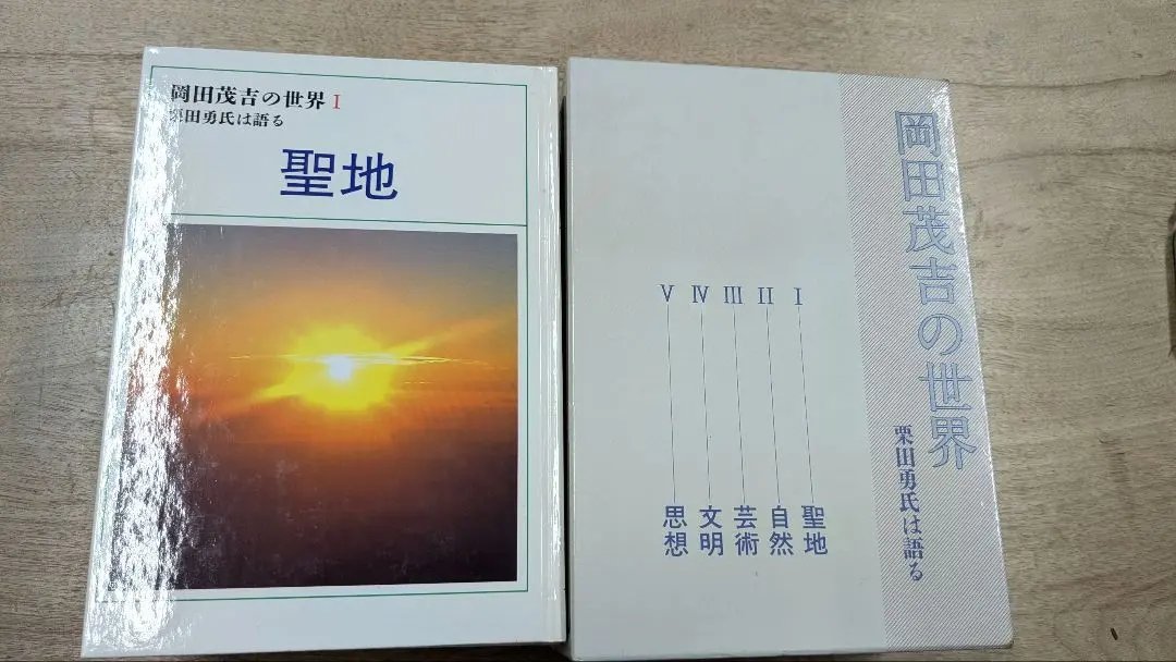 2026年最新】岡田茂吉 書籍の人気アイテム - メルカリ