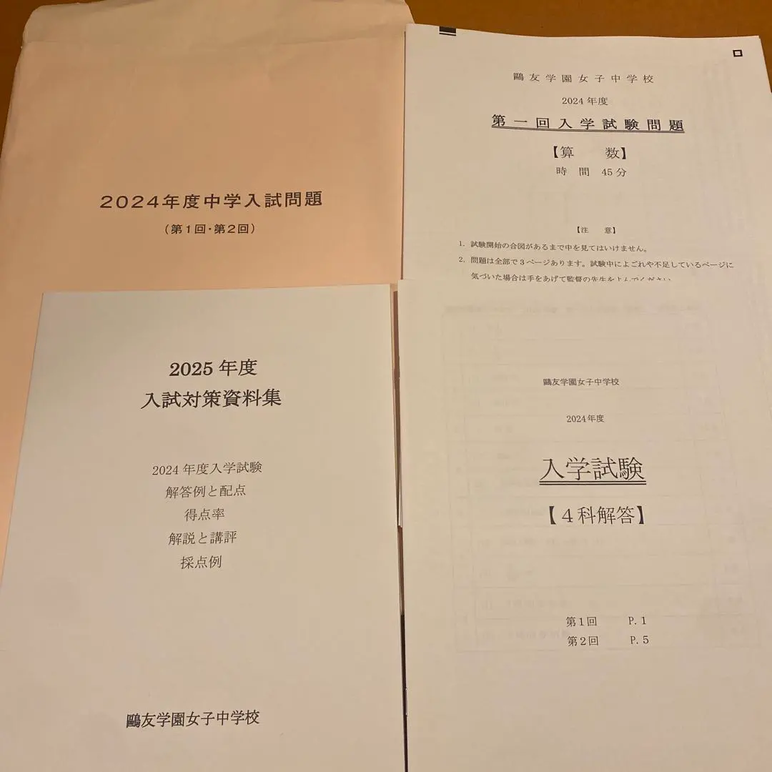 2026年最新】鴎友学園 入試対策資料の人気アイテム - メルカリ