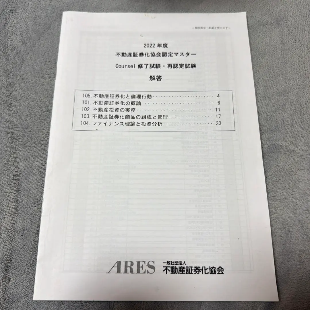 2026年最新】不動産証券化協会認定マスターの人気アイテム - メルカリ