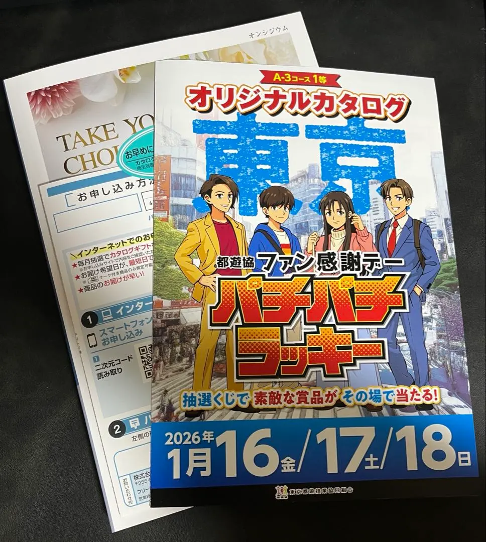 2026年最新】パチンコファン感謝デー カタログの人気アイテム - メルカリ
