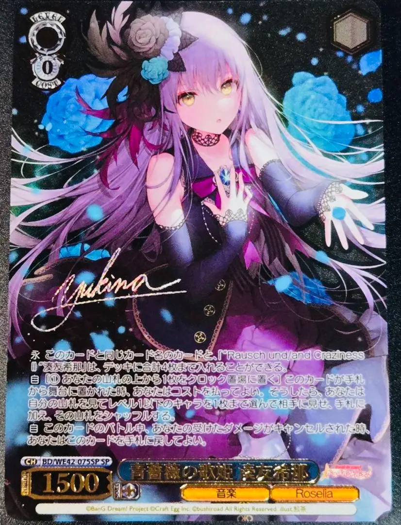 2026年最新】湊友希那 SP サインの人気アイテム - メルカリ