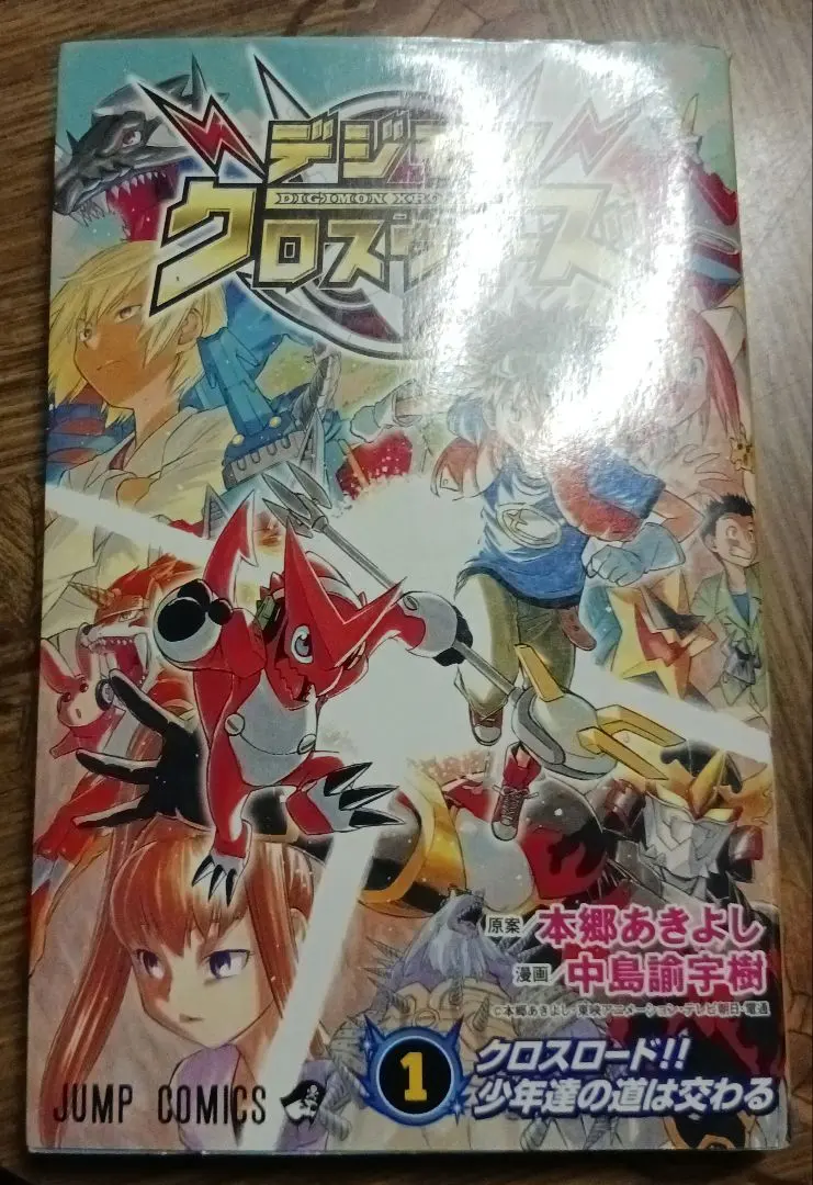 2026年最新】デジモンクロスウォーズ 漫画の人気アイテム - メルカリ