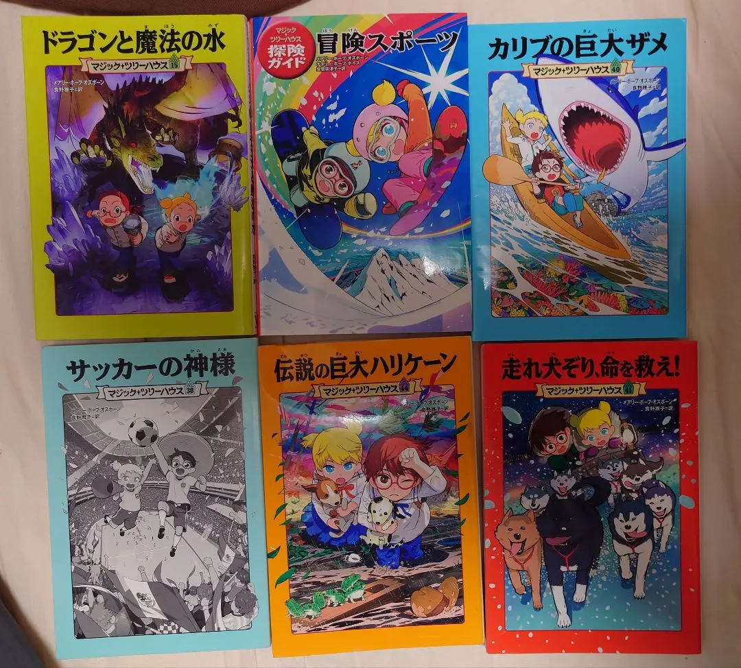 2026年最新】マジックツリーハウス 全巻の人気アイテム - メルカリ