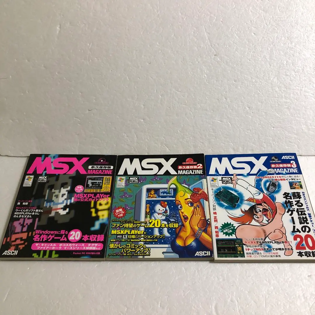 2026年最新】msx magazine 永久保存版の人気アイテム - メルカリ