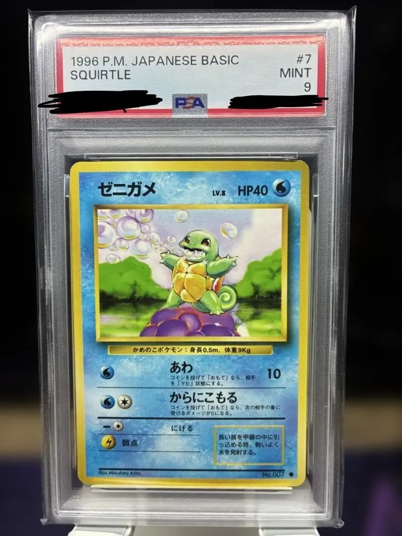 2026年最新】ゼニガメ 旧裏 psa10の人気アイテム - メルカリ