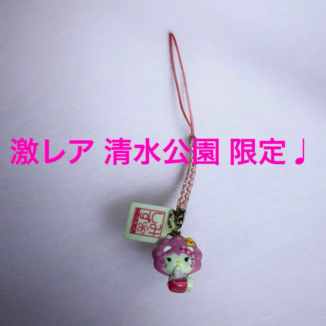 2026年最新】キティ清水公園の人気アイテム - メルカリ