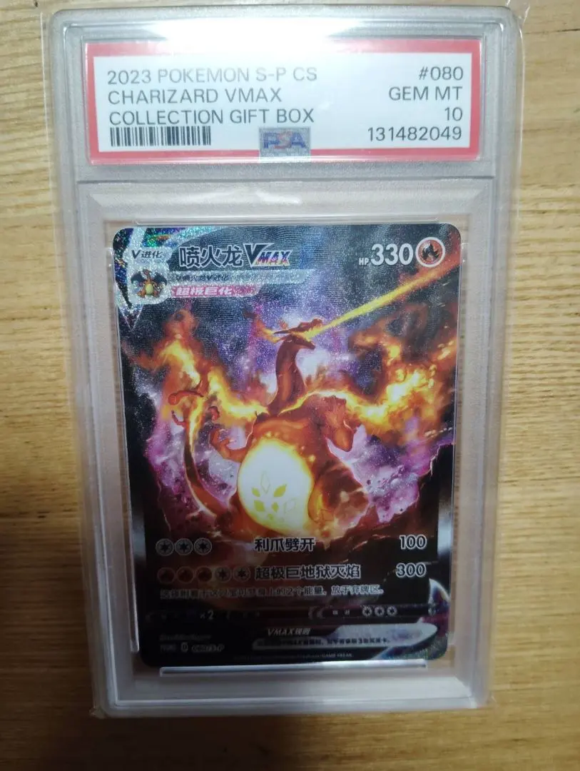 2026年最新】リザードンvmax psa10 英語版の人気アイテム - メルカリ