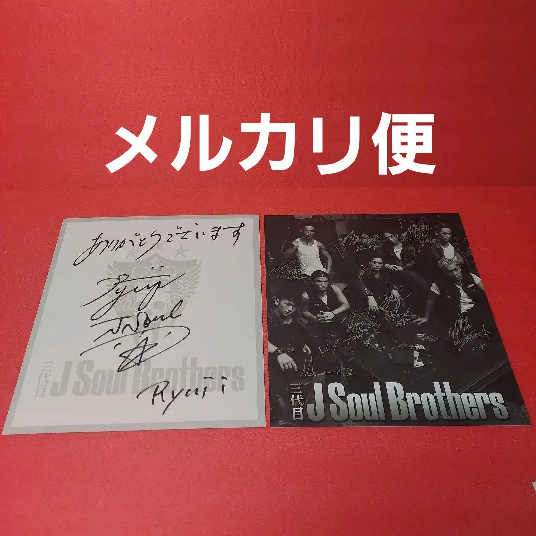 2026年最新】三代目 SOUL サイン 色紙の人気アイテム - メルカリ