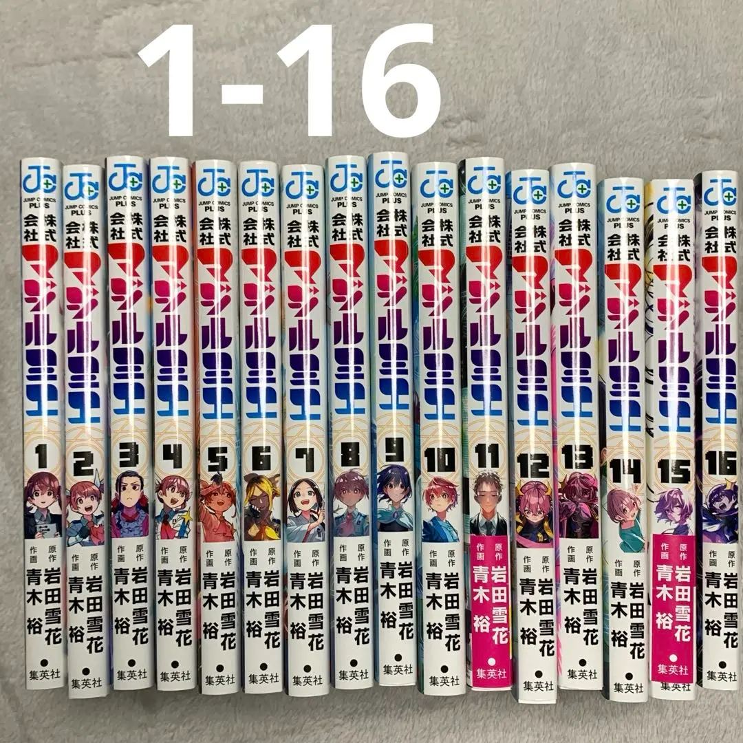 2026年最新】株式会社マジルミエ 全巻の人気アイテム - メルカリ