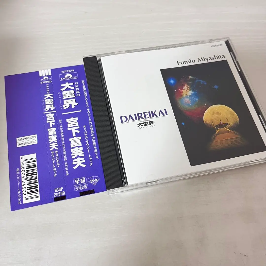 2026年最新】丹波哲郎の大霊界 死んだらどうなるの人気アイテム - メルカリ