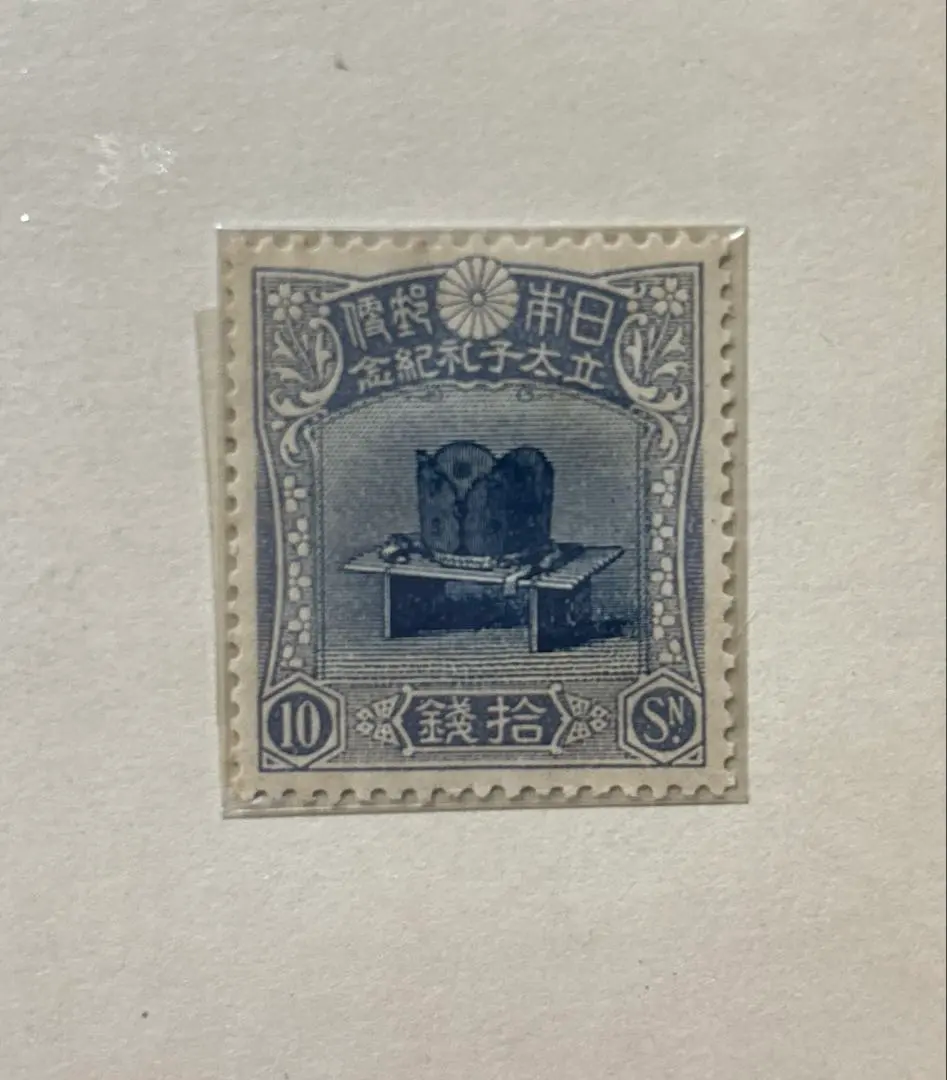 2026年最新】立太子礼 切手の人気アイテム - メルカリ