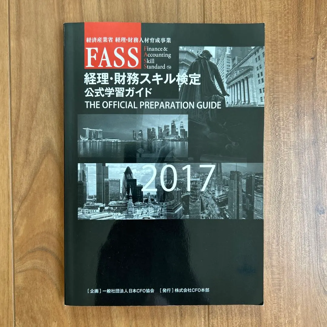 2026年最新】FASS検定 公式学習ガイドの人気アイテム - メルカリ