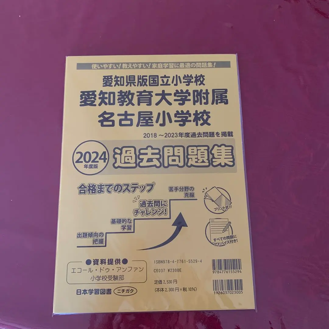 2026年最新】愛知教育大学附属名古屋小学校の人気アイテム - メルカリ
