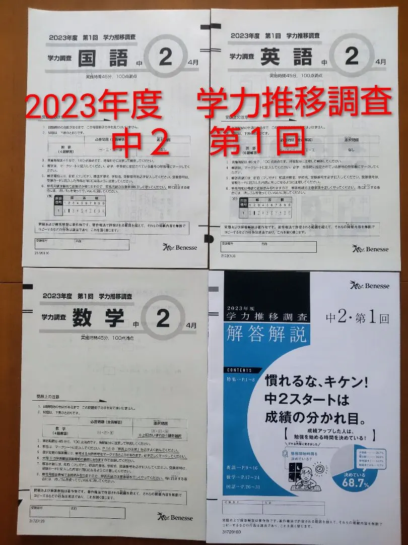2026年最新】学力推移調査 中1 2022の人気アイテム - メルカリ
