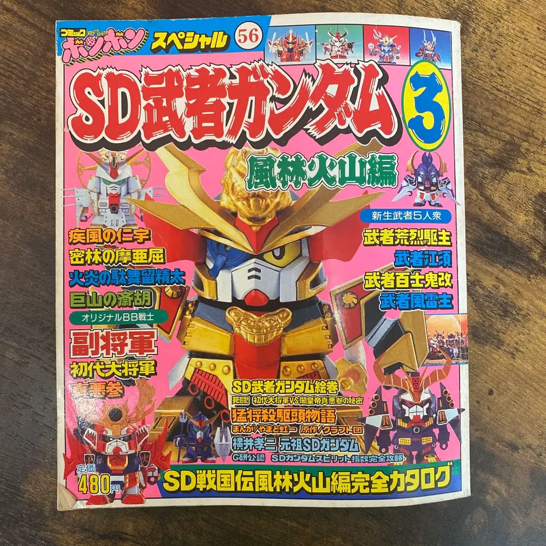 2026年最新】コミックボンボン 1990の人気アイテム - メルカリ