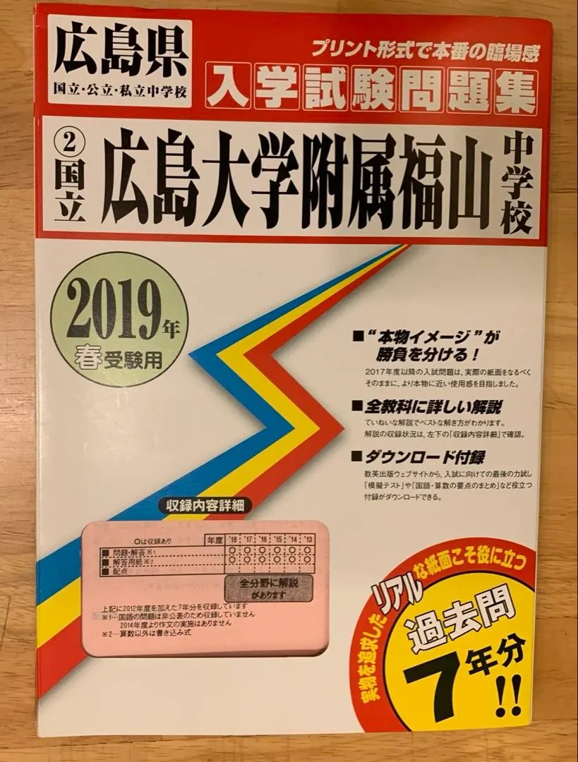 2026年最新】広島大学附属中学校の人気アイテム - メルカリ