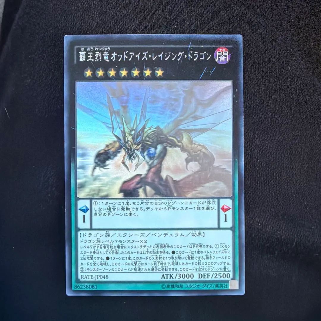 2026年最新】覇王烈竜オッドアイズ・レイジング・ドラゴンの人気