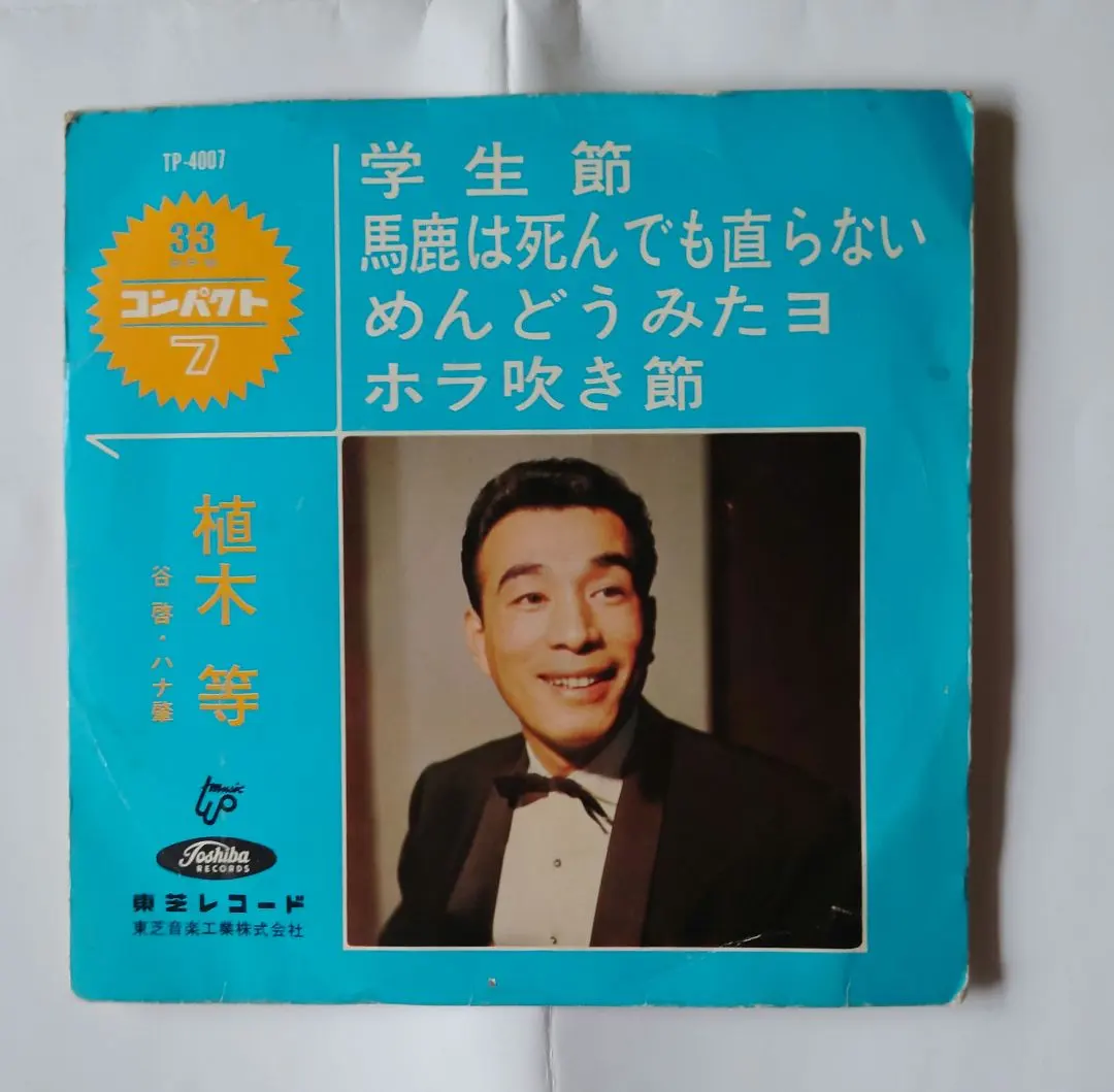 2026年最新】植木等_谷啓の人気アイテム - メルカリ