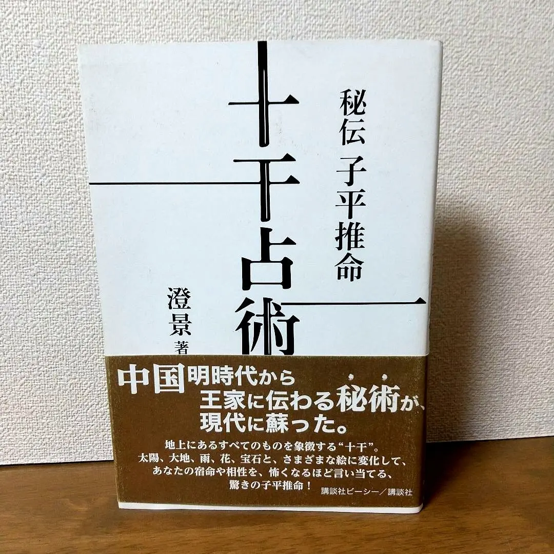 2026年最新】子平推命の人気アイテム - メルカリ